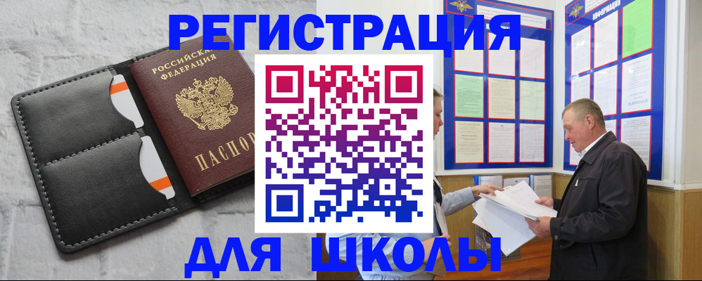 прописка 2025 в Баксане