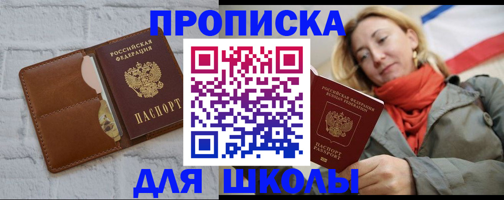 прописка для кредита в Баксане