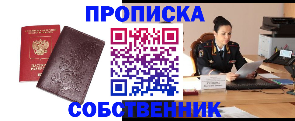 временная регистрация поиск в Баксане