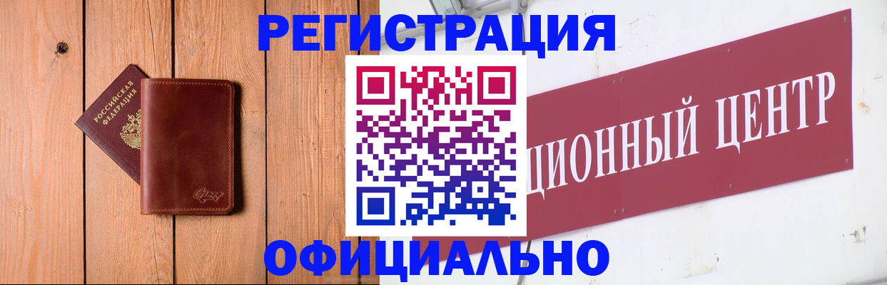 прописка для работы в Баксане